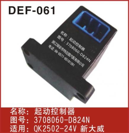  新大威起动控制器