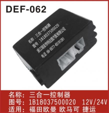  奥铃捷运闪光器（三合一）