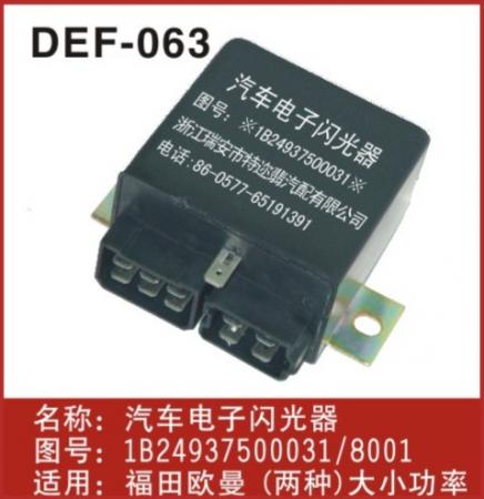  轻卡欧曼闪光器