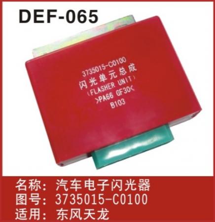  东风天龙闪光器