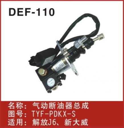  解放J6熄火断油汽缸