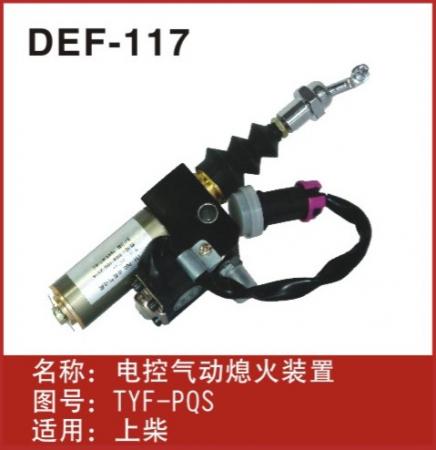  上柴熄火断油汽缸