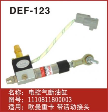  欧曼熄火断油汽缸