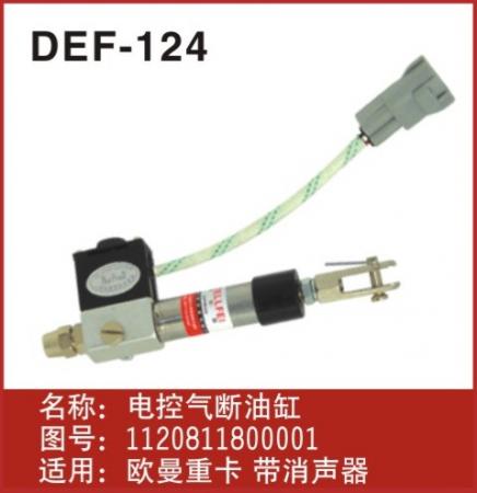  欧曼熄火断油汽缸