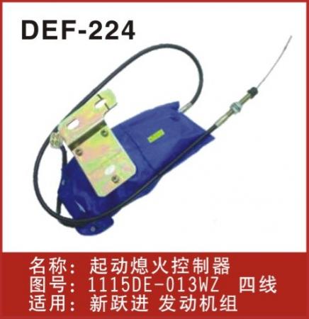  新跃进熄火器