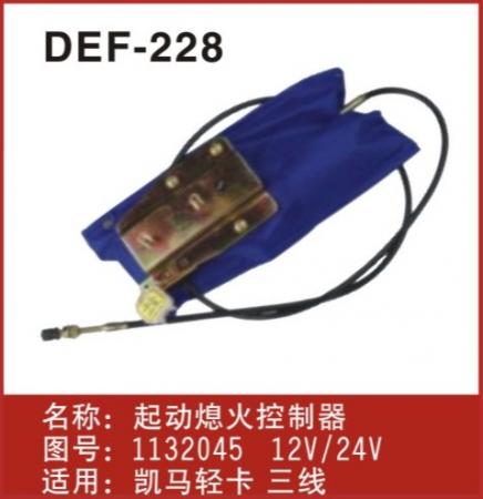  凯马熄火器
