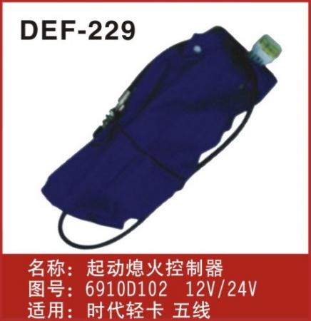  时代轻卡熄火器