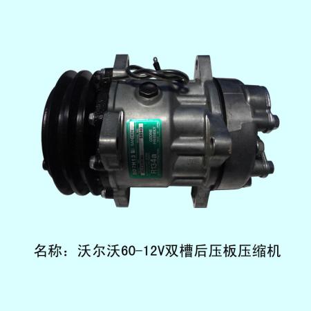  沃尔沃60-12V双槽后压