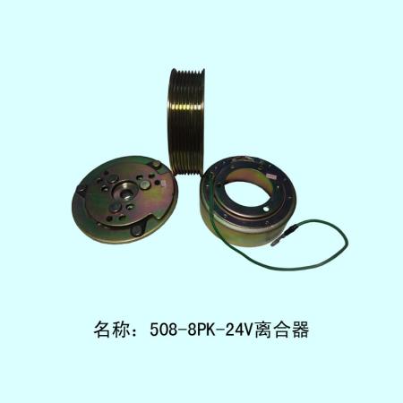  508-8PK-24V离合器