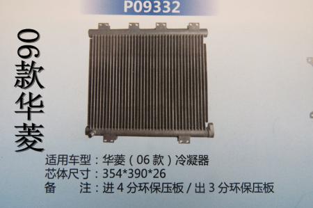  华菱冷凝器