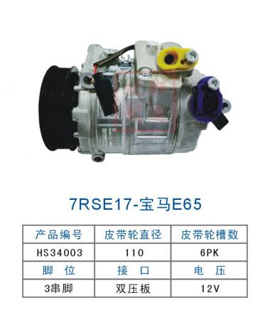  双狮7RSE17-宝马E65