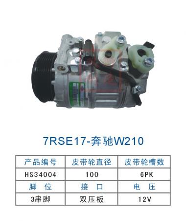  双狮7RSE17-奔驰W210