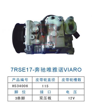  双狮7RSE17-奔驰唯雅诺VIARO