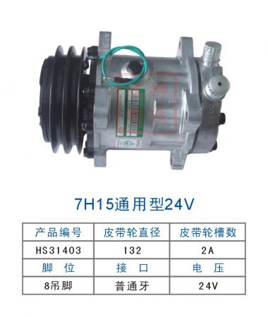  双狮7H15通用型24V