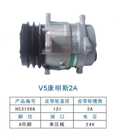  V5康明斯2A后压缩机