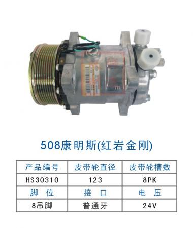  双狮508康明斯（红岩金刚）