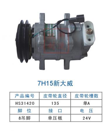  力澜新大威709上压7H15单A