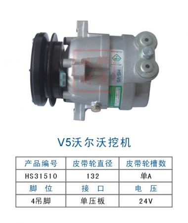  双狮V5沃尔沃挖机