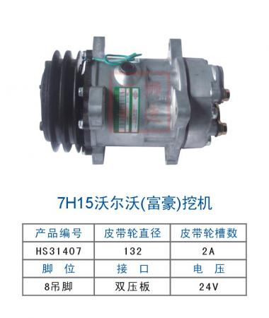  力澜沃尔沃（富豪）八脚/双A