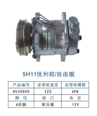  双狮5H11优利欧/自由舰