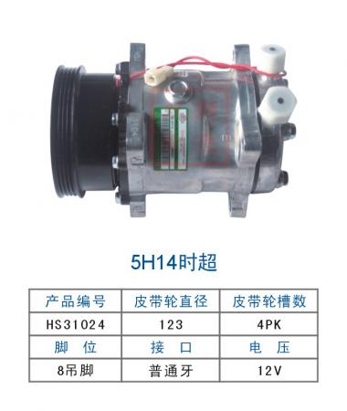  双狮5H14时超