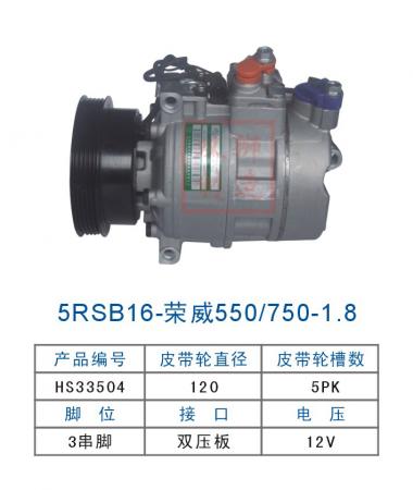  双狮5RSB16-荣威550/750-1.8