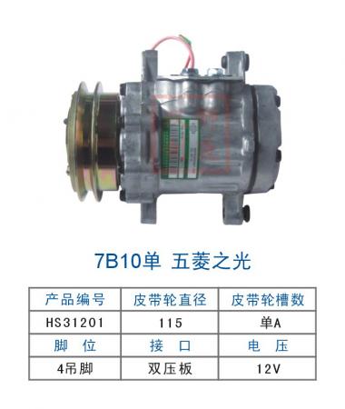  双狮7B10单五菱之光