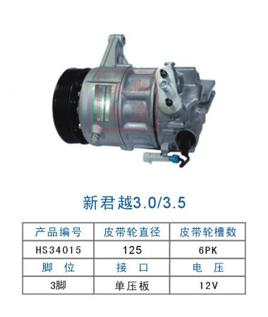  双狮新君越3.0/3.5