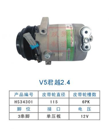  双狮V5君越2.4