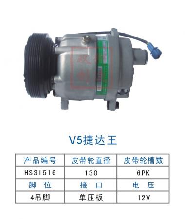  双狮V5捷达王