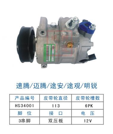  双狮速腾/迈腾/途安/途观/朗锐