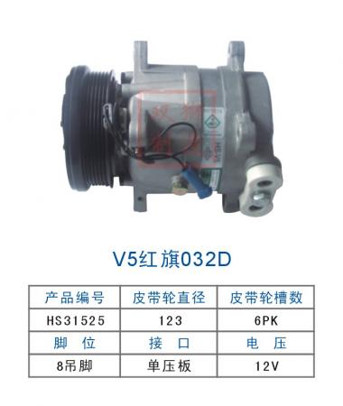  双狮V5红旗032D