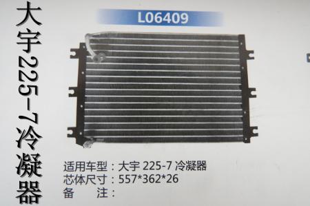  大宇225-7冷凝器（L06409）HBS