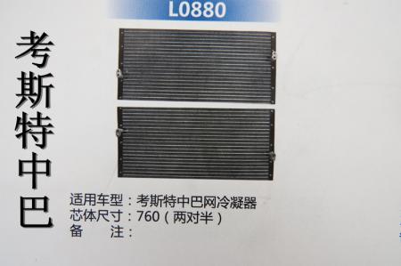  考斯特中巴（L0880）HBS