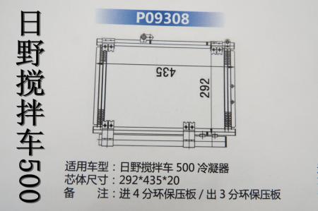  日野搅拌车500（P09308）HBS