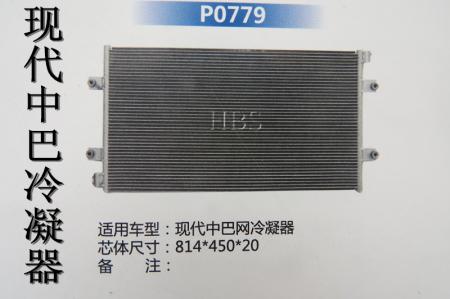  现代中巴冷凝器（P0779）HBS