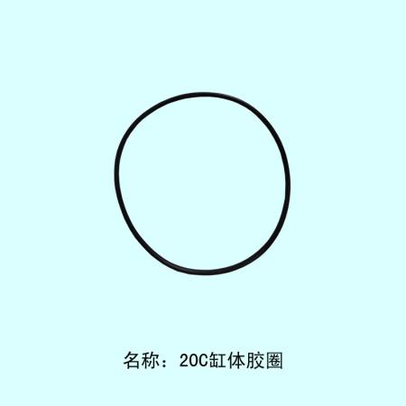  20C缸体胶圈
