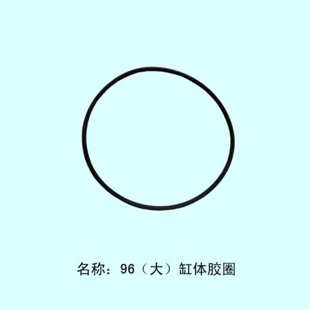  96（大）缸体胶圈