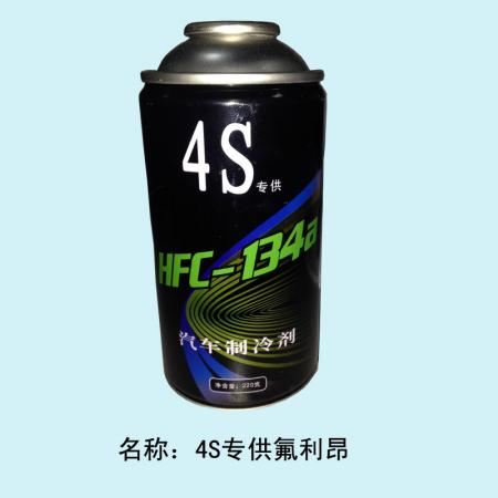  4S专供氟利昂