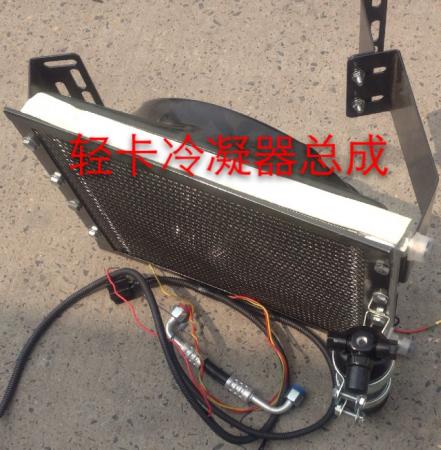  轻卡冷凝器总成