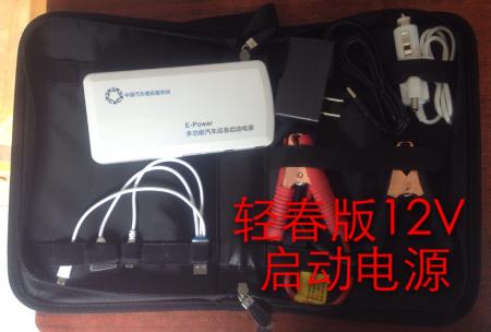  青春版12V应急电源