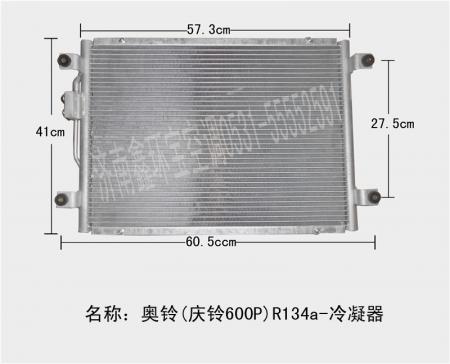  (庆铃600P)冷凝器环保口