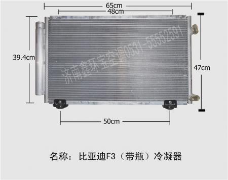  比亚迪F3-冷凝器
