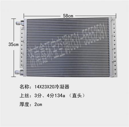  14×23×20平行流冷凝器（134A口）