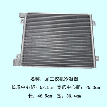  龙工挖机冷凝器