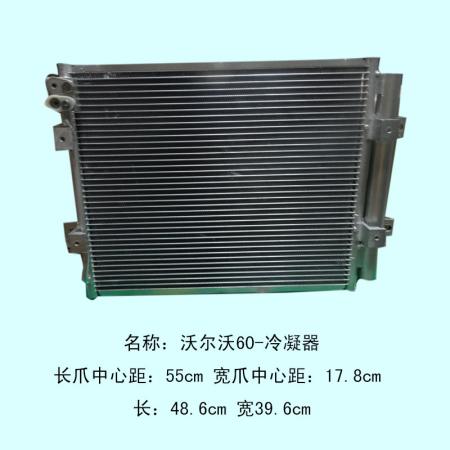  沃尔沃60冷凝器