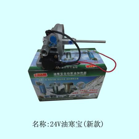  24v油寒宝（新款）-加热油管