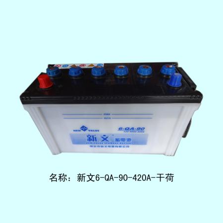  新文6-QA-90-420A-加水-电瓶
