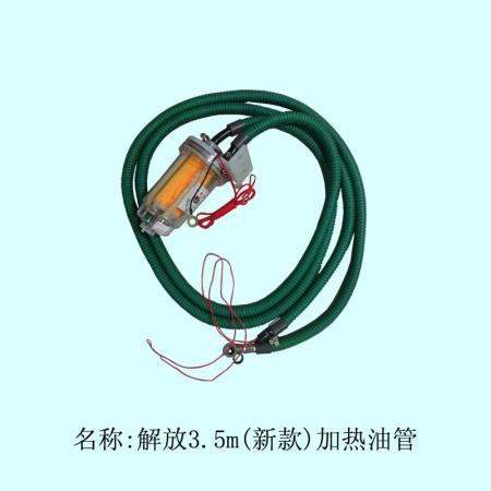  解放3.5新款-加热油管