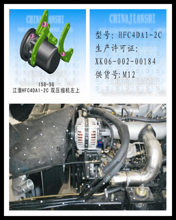  158-5支架江淮HFC4DA1-2C双压缩机